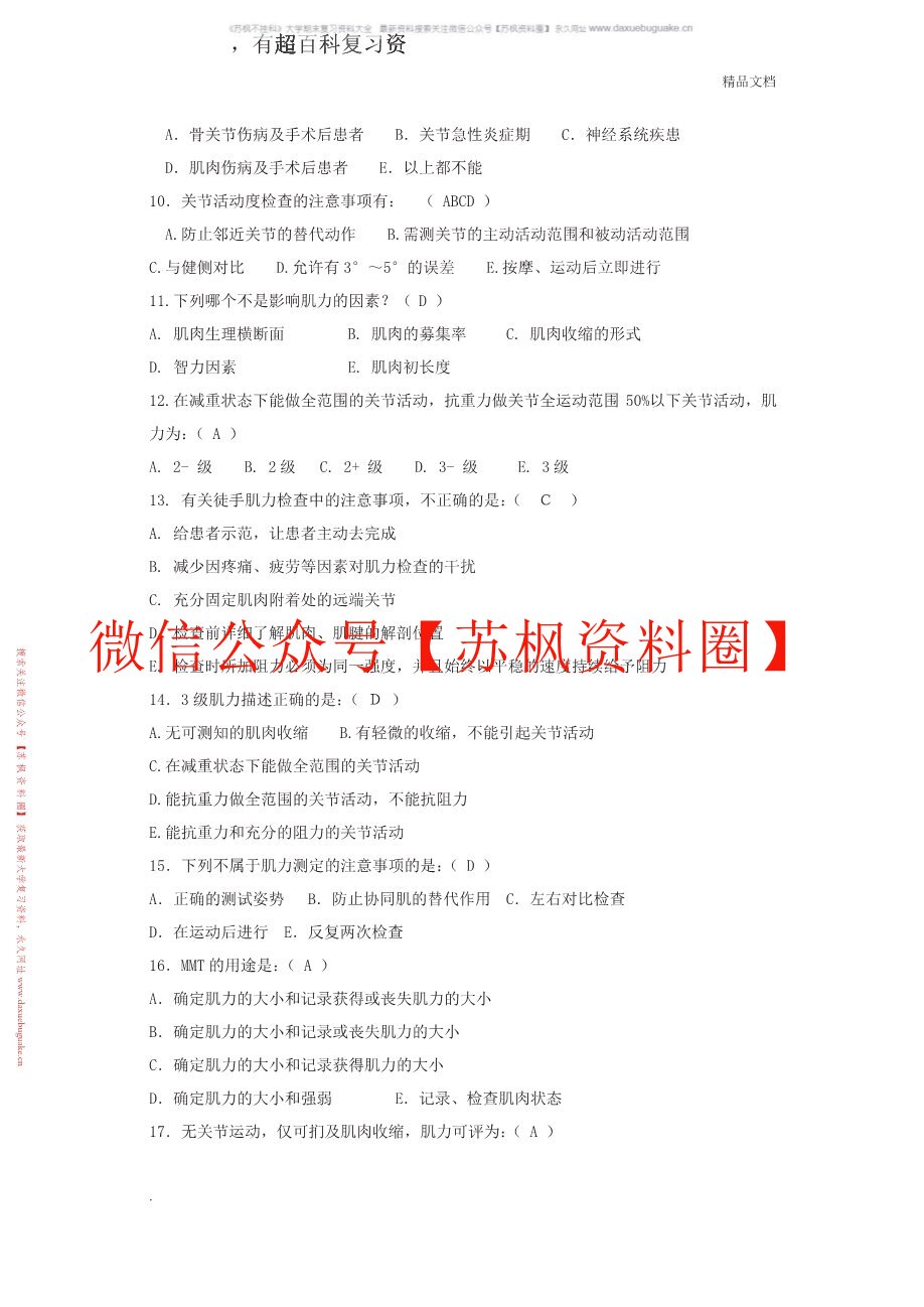 康复功能评定